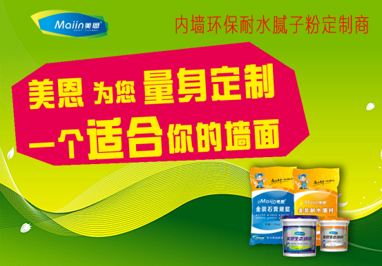 夏季內墻膩子粉施工方式是什么？膩子粉施工方式大全